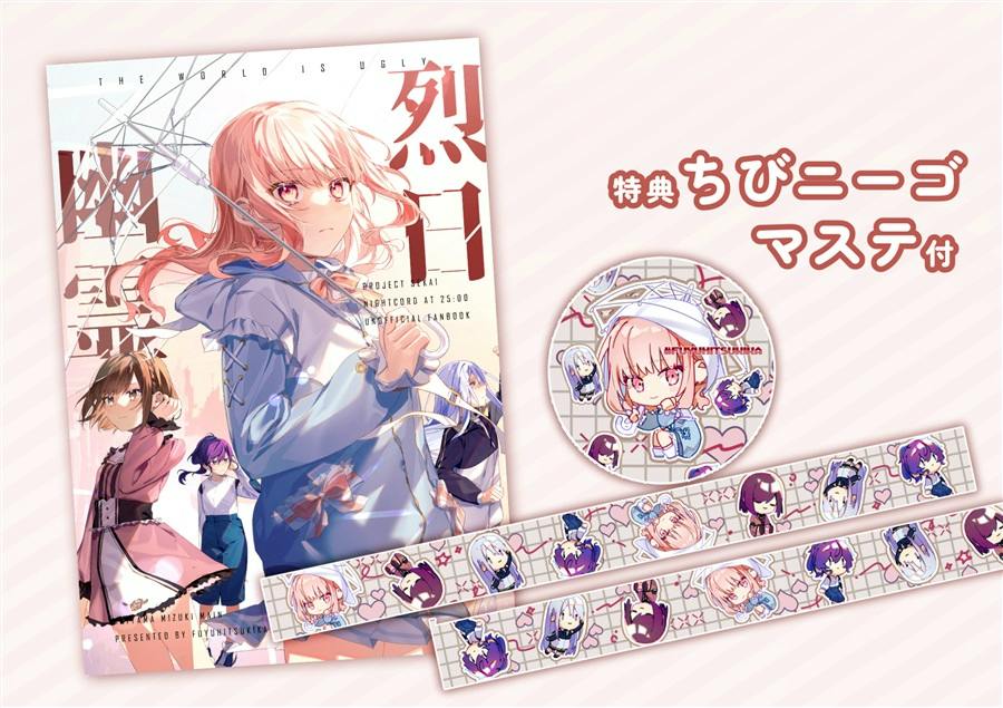 Comic book front cover illustration showing several characters, displayed alongside a round chibi badge and two strips of decorative tape.