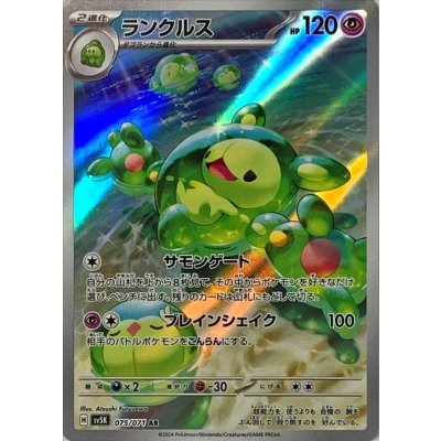 Front of the trading card showing the holographic ランクルス artwork, card name, HP 120, and game text.