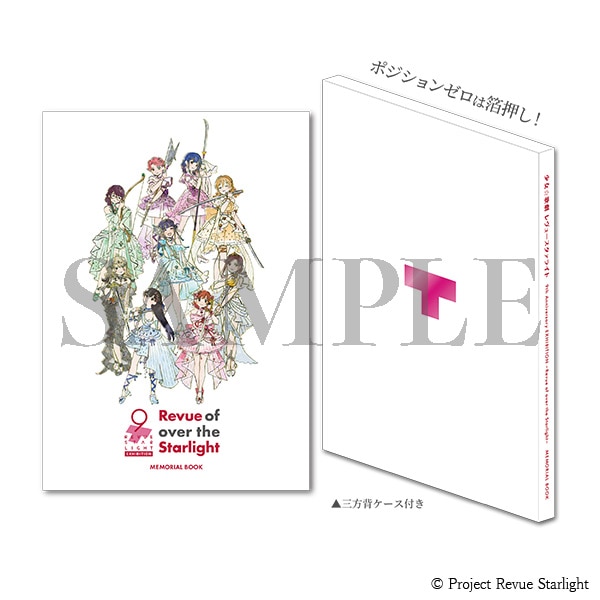 Front cover and slipcase mockup of the Revue of over the Starlight 9th Anniversary illustration book, showing multiple characters on a white background.