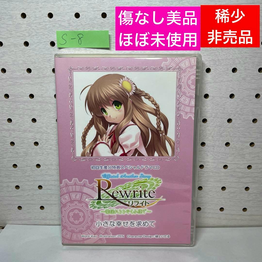 Photo of the Rewrite drama CD front cover in a pink case featuring an illustrated girl.