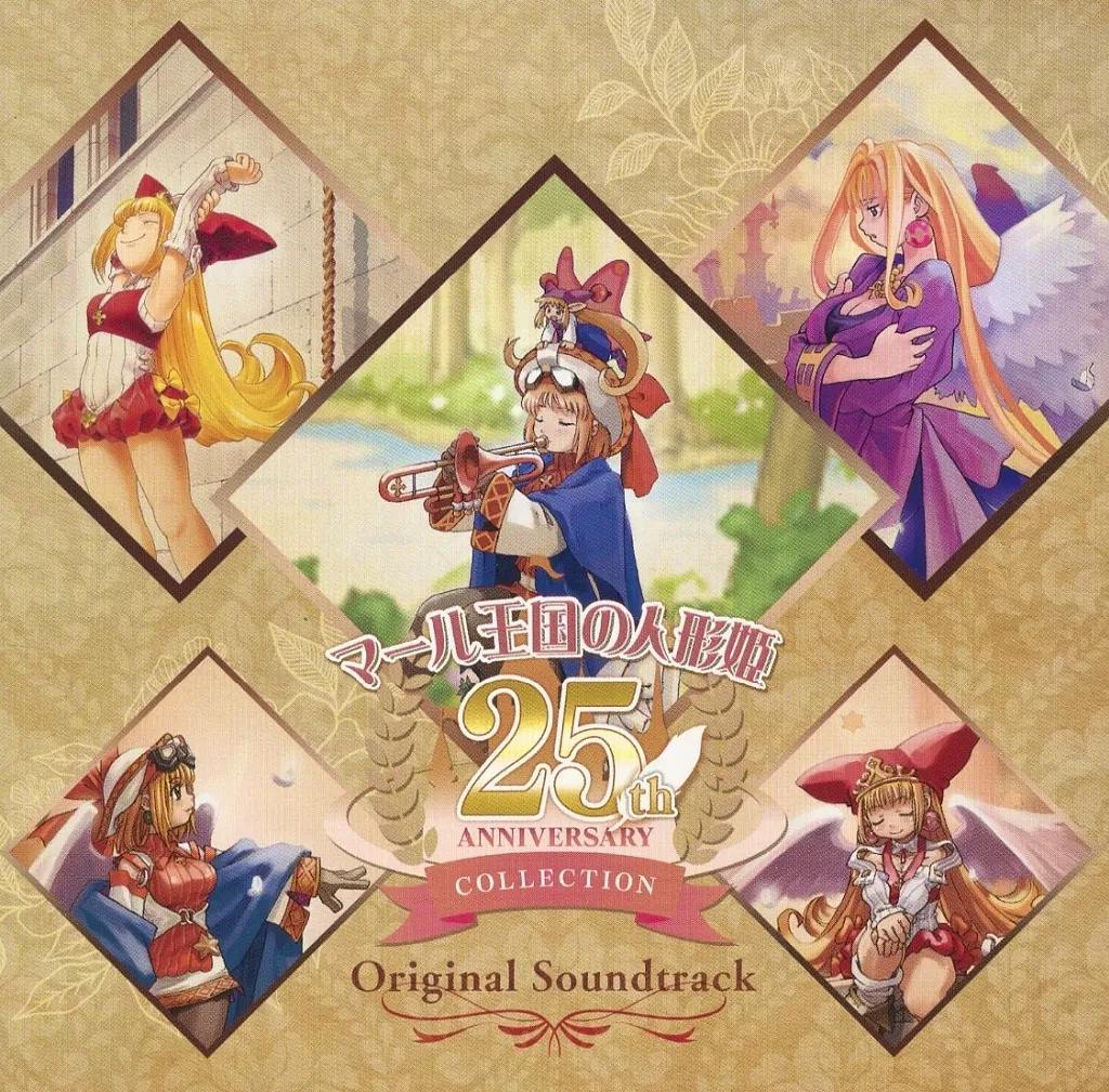 Cover art for the game soundtrack CD 'マール王国の人形姫 25th Anniversary' showing anime-style characters and prominent "25th Anniversary" text.