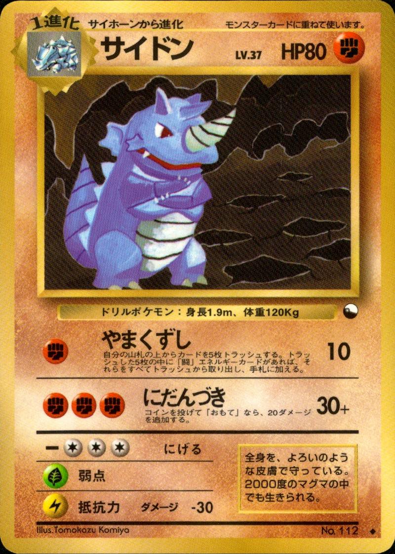 Close-up photograph of a Japanese trading card labeled サイドン (Rhydon), showing the card artwork, HP80, and Japanese text.