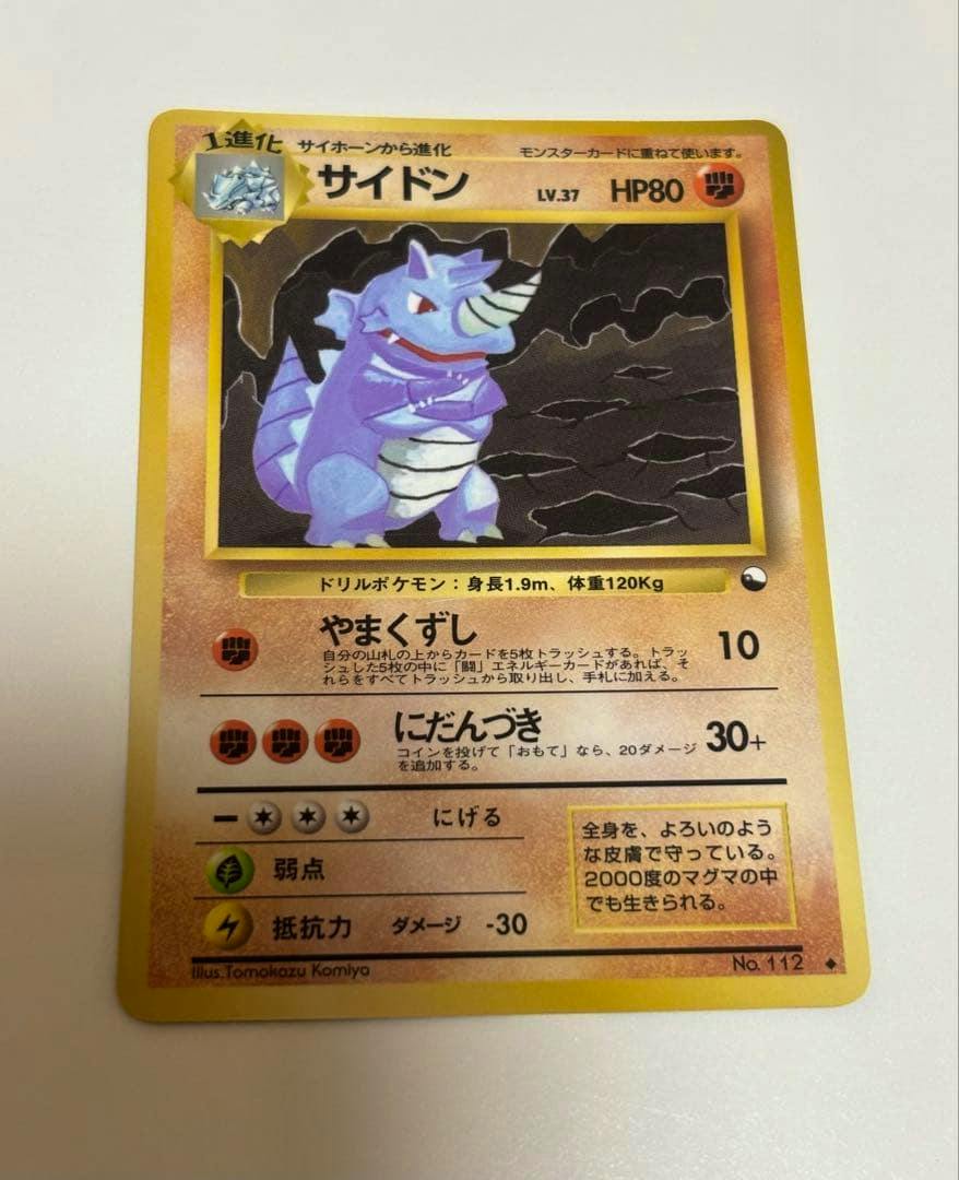 Front of a Japanese Rhydon (サイドン) trading card showing the artwork, HP, and Japanese text.
