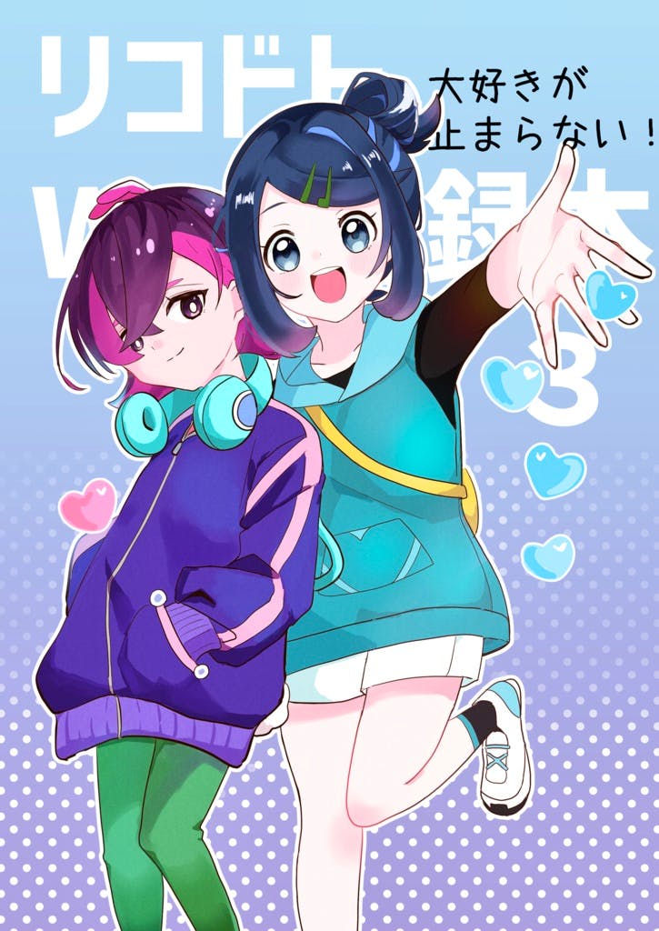 Cover-style illustration of two anime-style girls in colorful outfits with Japanese title text on a blue background.