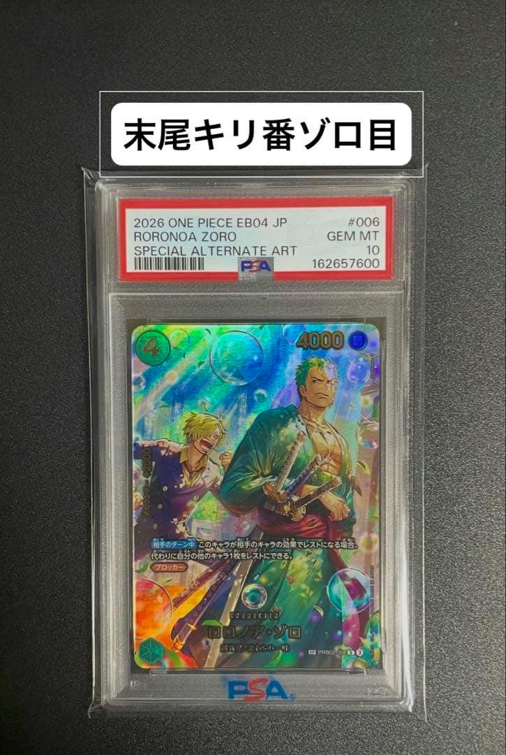 Front view of a PSA-encapsulated One Piece trading card of Roronoa Zoro showing the graded label and holographic foil artwork.