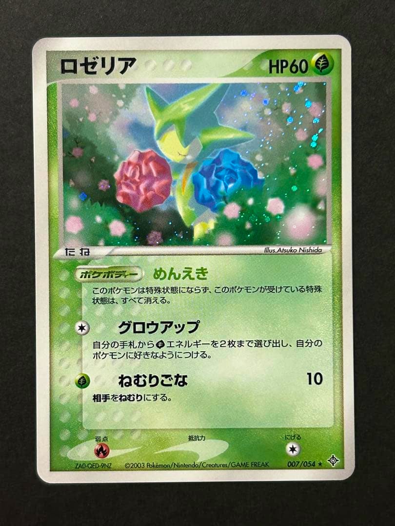 Front of the Japanese Roselia Pokémon trading card showing the full card front with artwork and Japanese text on a dark background.