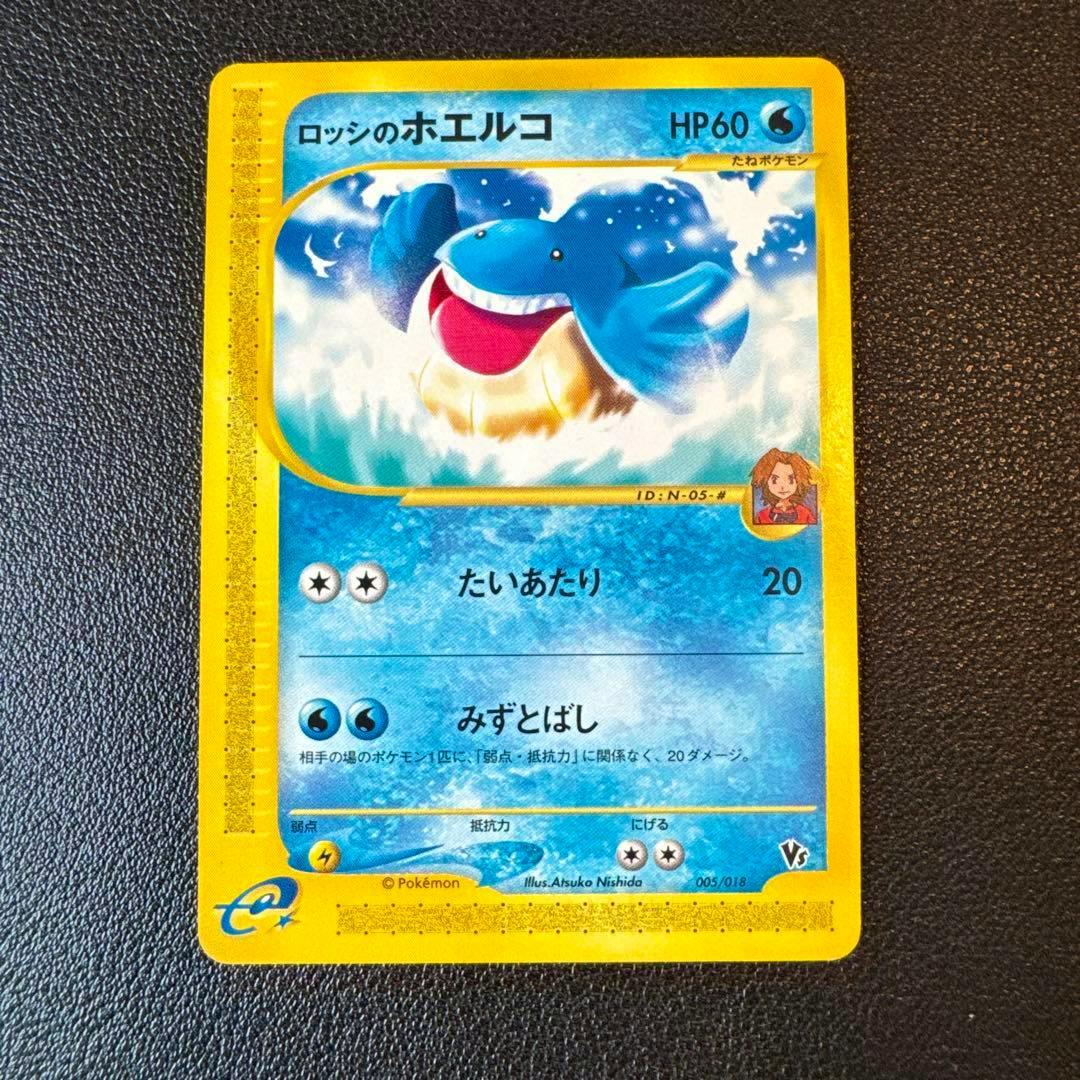 Front of the trading card ロッシのホエルコ showing the card artwork, Japanese text, HP60, and card number 005/018.