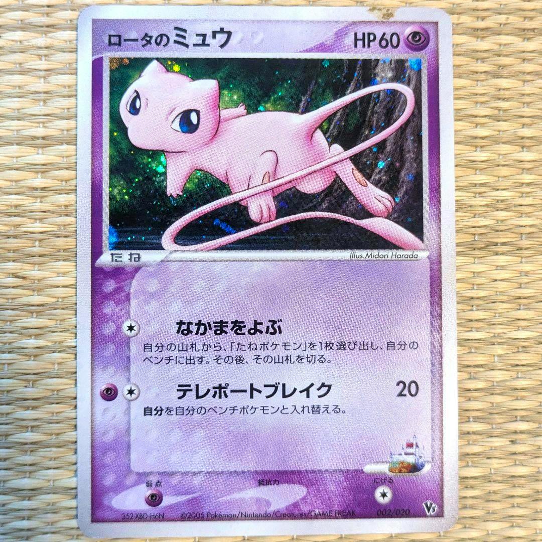 Front of the Japanese ロータのミュウ 002/020 holographic trading card showing Mew and Japanese text.