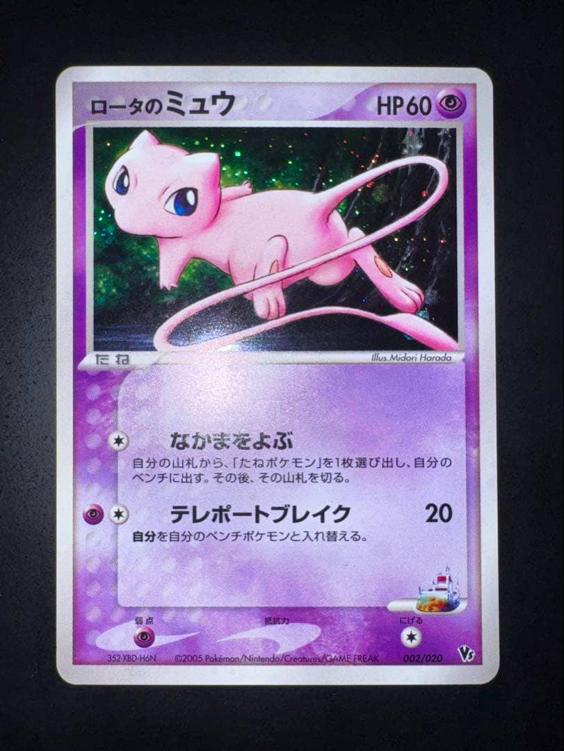 Front photo of the trading card ロータのミュウ showing the full card front with Mew artwork and Japanese text.