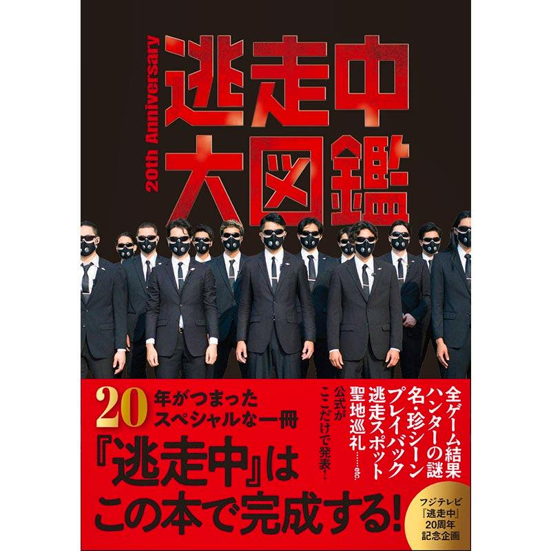 Front cover of the book showing a row of people in black suits wearing black masks, large red Japanese title text, and a red promotional band at the bottom.