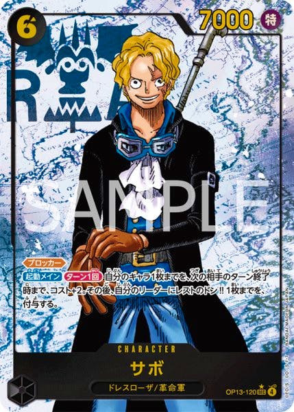 Photo of the trading card 'サボ 【シークレット】【パラレル】【黒】【OP13-120】' showing the character Sabo with a visible SAMPLE watermark.