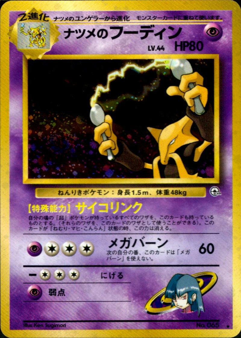 Front photograph of the Japanese trading card “ナツメのフーディン” showing Alakazam artwork, Japanese text, and HP80.