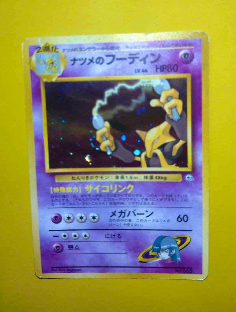 Front of the Japanese Pokémon trading card ナツメのフーディン showing Alakazam artwork and Japanese text.