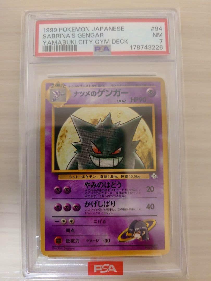 Front of PSA-graded Japanese ナツメのゲンガー (Sabrina's Gengar) trading card shown in a clear PSA slab.