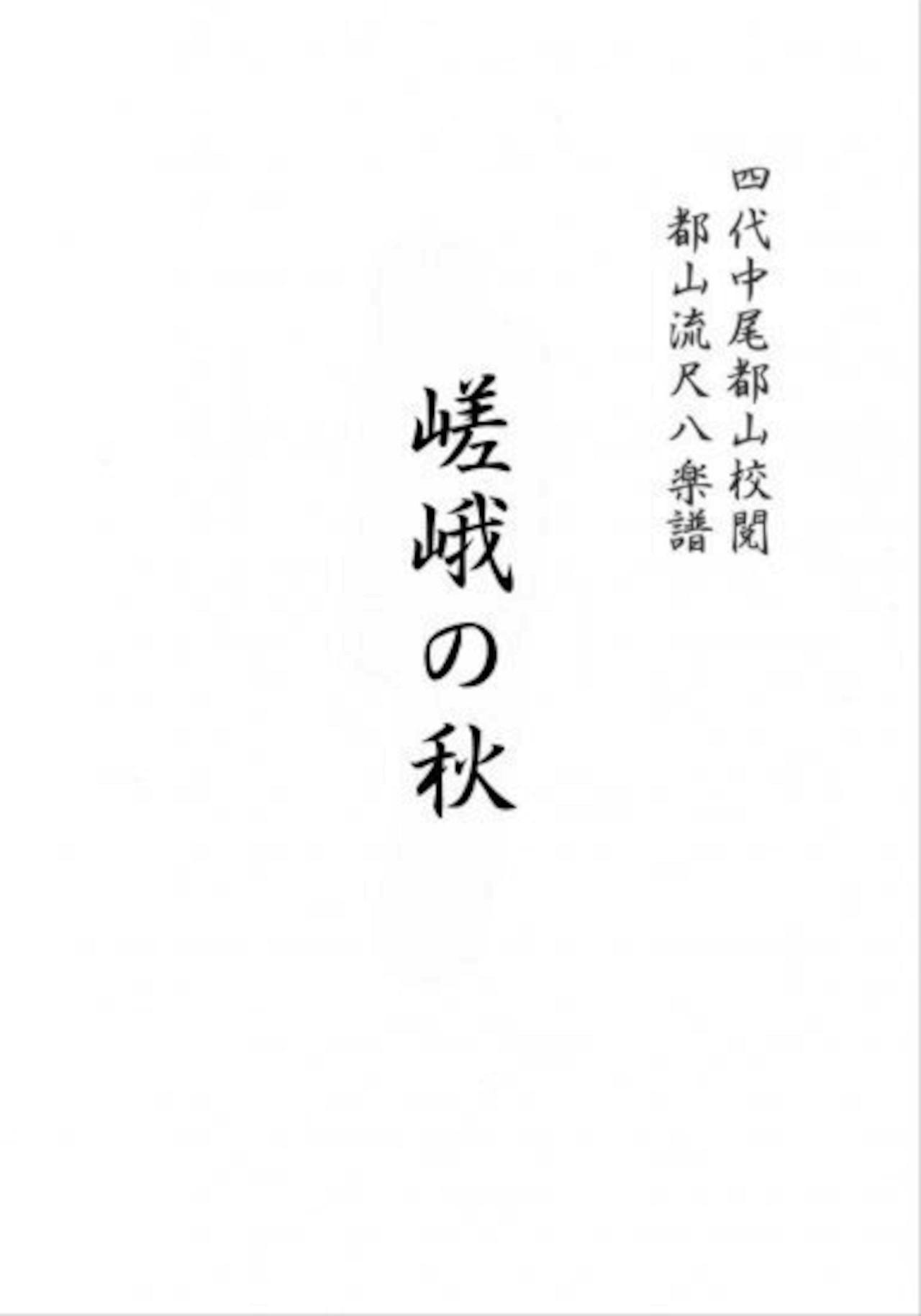 Title page of the book showing vertical Japanese text on a white background.