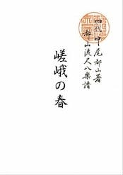 Front cover of the book showing vertical Japanese title text and a circular red seal.