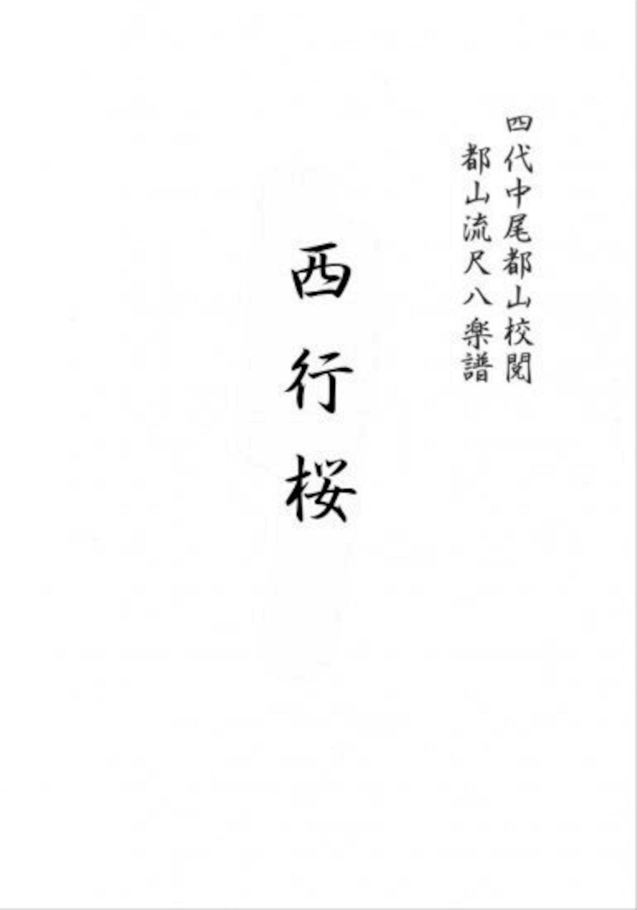 Title page of the book showing Japanese characters on a white page.