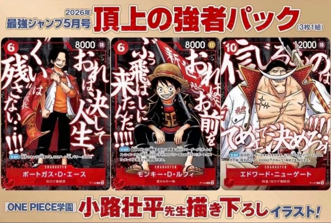Promotional image showing three One Piece trading cards from the 頂上の強者パック (One Piece card game) set.