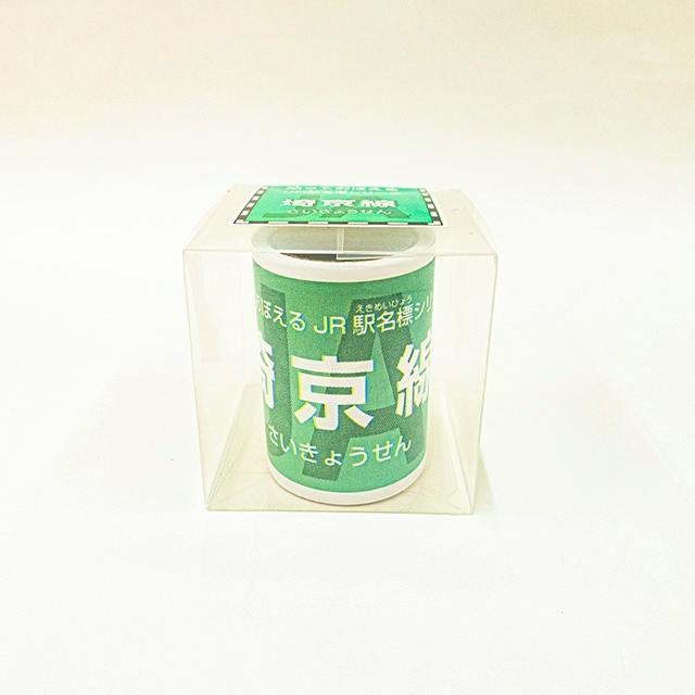 A roll of green '埼京線' poster sticker in clear plastic cube packaging on a white background.
