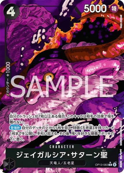 Front of the trading card ジェイガルシア・サターン聖 showing purple creature artwork, Japanese text, and a SAMPLE watermark.