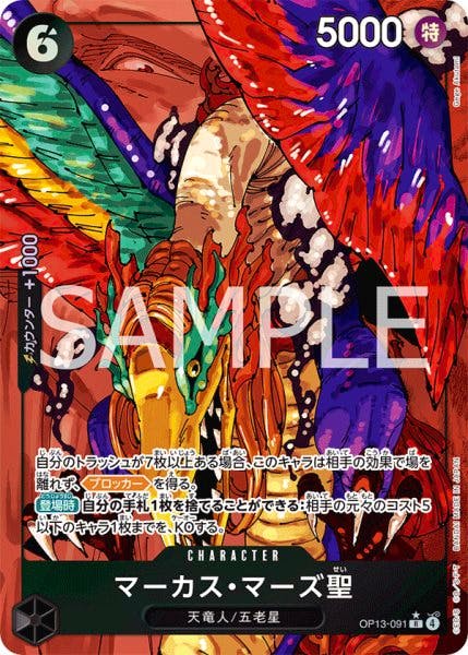 Front of the trading card showing full-color character artwork with a large "SAMPLE" watermark, Japanese text, and card stats.