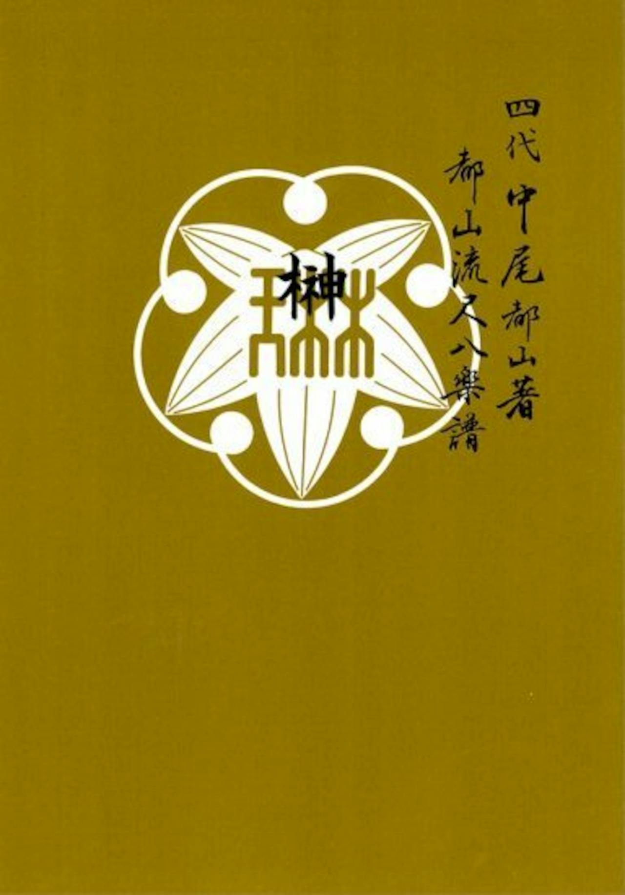 Front cover of the book showing a white circular emblem and Japanese text on an olive-green background.