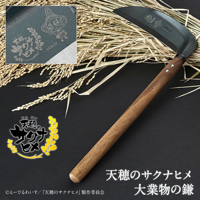 Iron root pick (sickle) with a wooden handle and engraved blade from the Sakuna collaboration, shown with rice stalks and an inset close-up of the blade engraving.