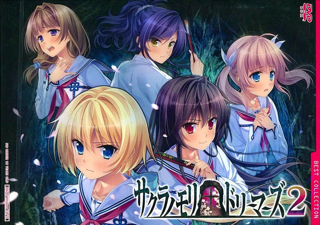 DVD game cover art for サクラノモリ†ドリーマーズ2 showing five anime-style schoolgirls in sailor uniforms and the title logo.