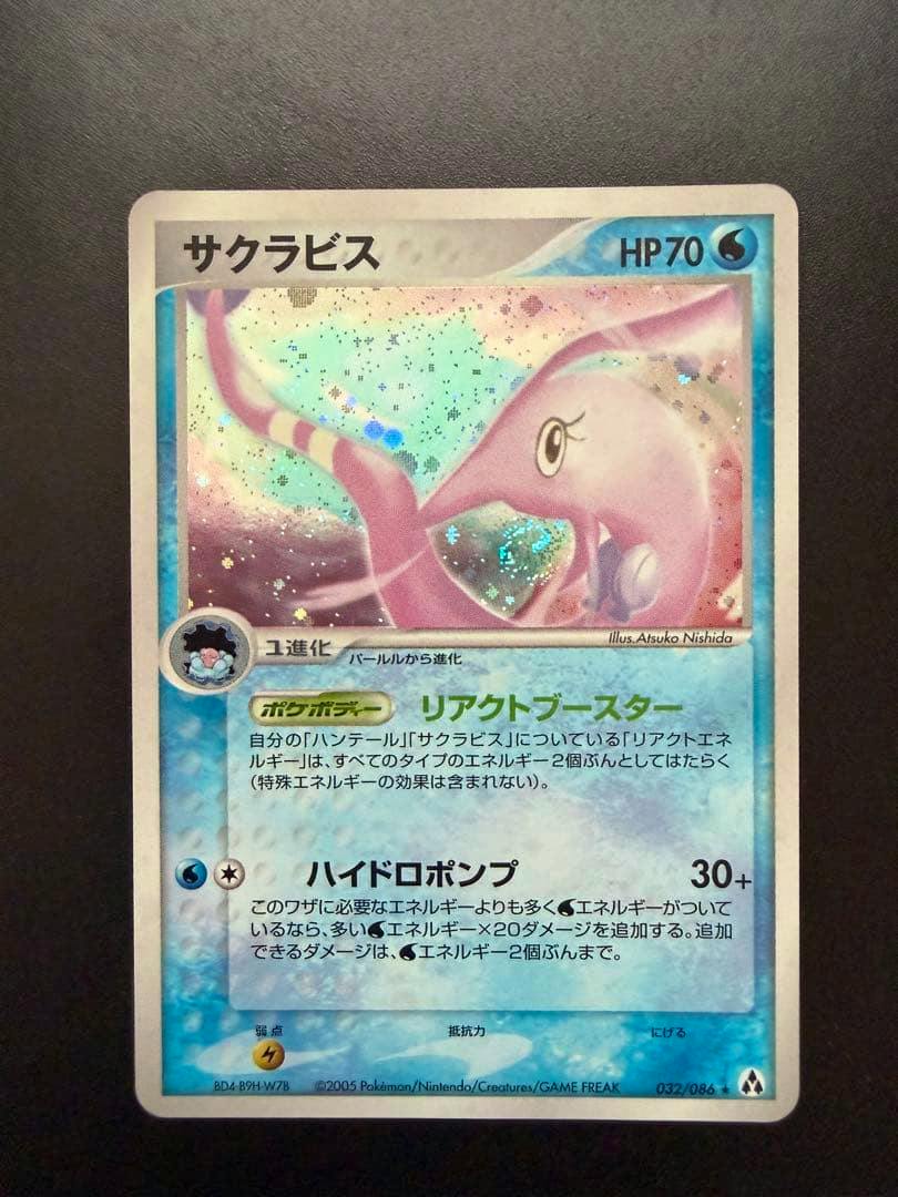 Front of the Japanese サクラビス trading card showing the holographic artwork and Japanese text.