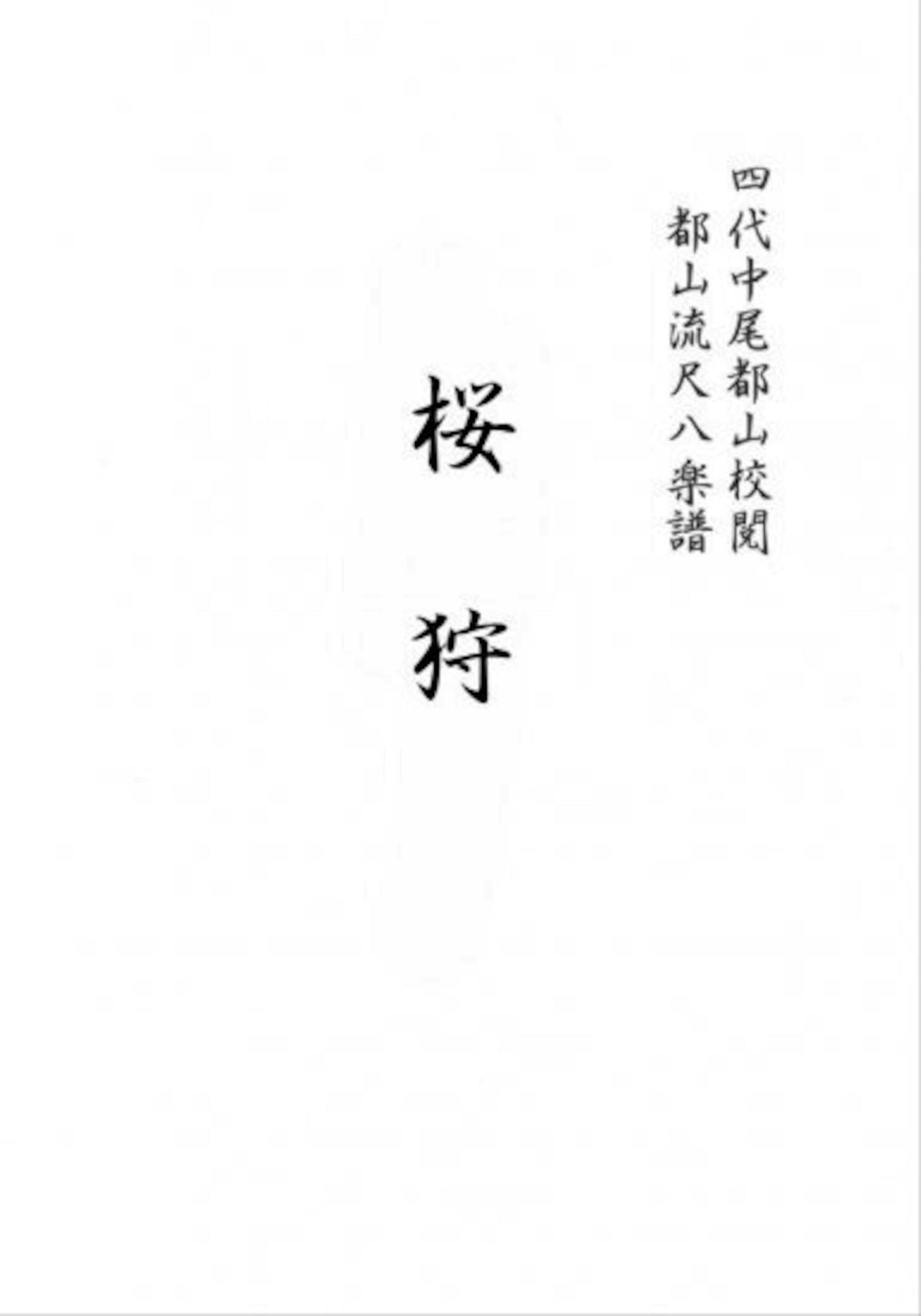 Title page of the book showing Japanese text on a white background.