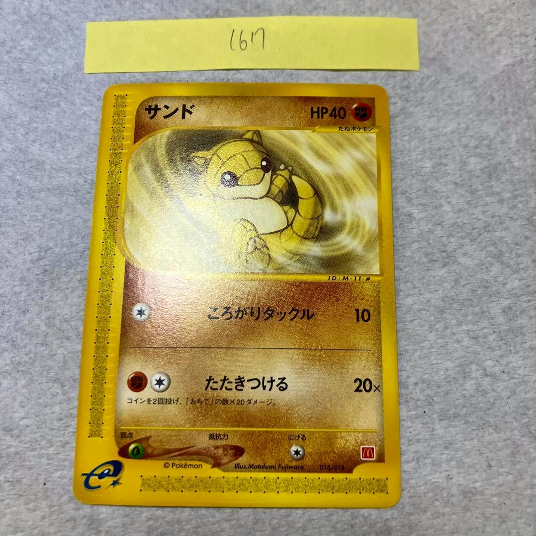 Photo of the trading card showing the サンド (Sand) artwork and Japanese card text on a gray background.