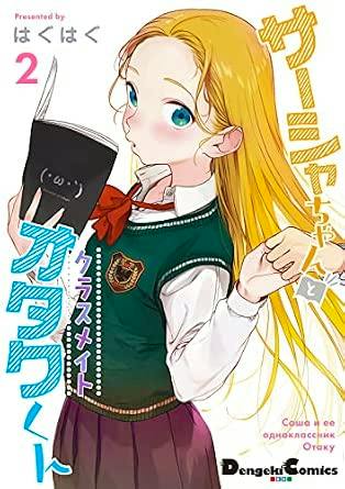 Comic book cover showing a blonde girl in a school uniform holding a small black book and looking to the side.
