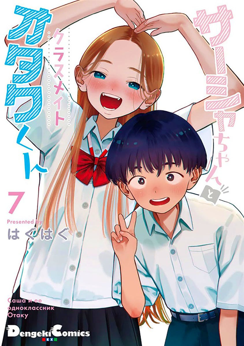 Illustrated comic cover showing two smiling school students in uniform, a girl making a heart above her head and a boy giving a peace sign.