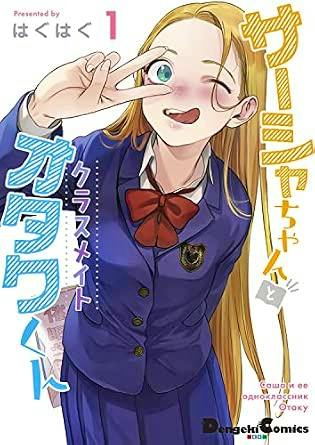 Comic book cover showing an illustrated blonde schoolgirl in a blue uniform making a peace sign.