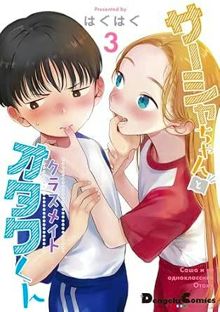 Comic cover showing two characters, a blonde girl and a dark-haired boy touching fingers near their mouths with Japanese title text.