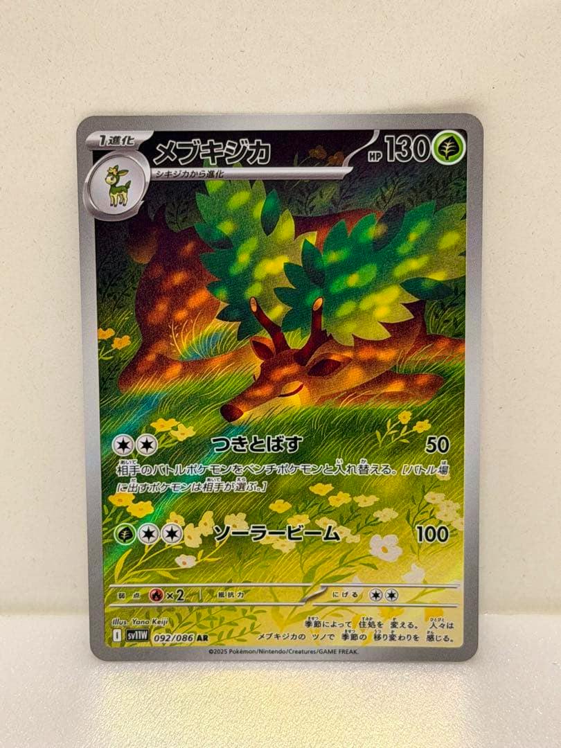 Front of the trading card showing メブキジカ artwork with Japanese text, HP 130, and attack details.