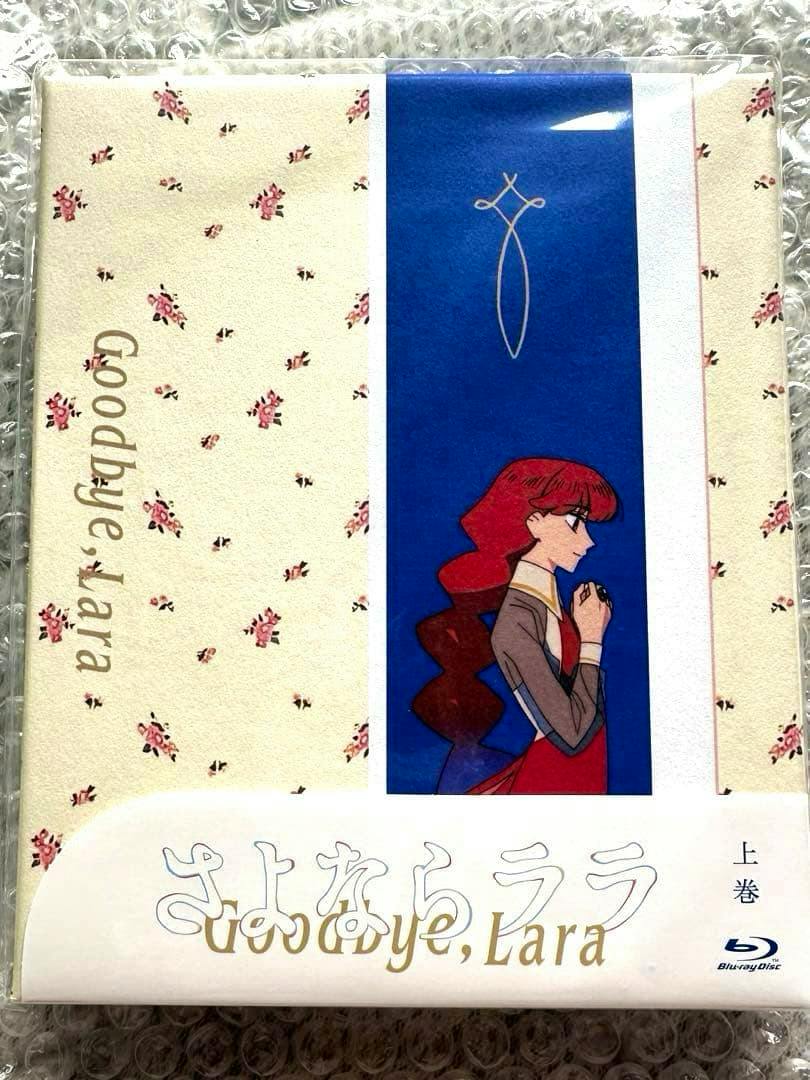 Front of the Blu-ray box set for さよならララ (Goodbye, Lara) showing the illustrated character, floral-patterned sleeve, and Blu-ray logo.