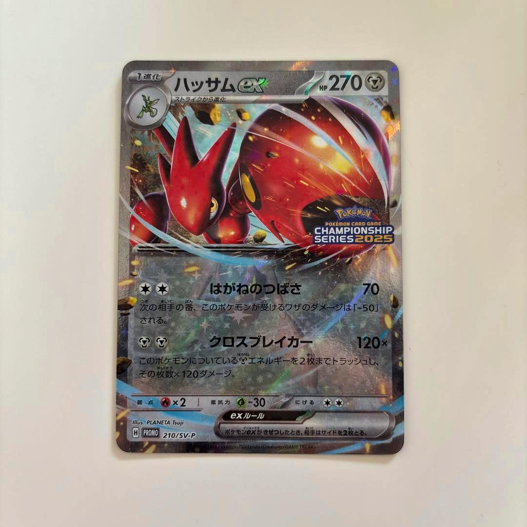 Front of the ハッサムex Pokémon trading card showing the card artwork, Japanese text, HP 270, and a "CHAMPIONSHIP SERIES 2025" promo stamp.