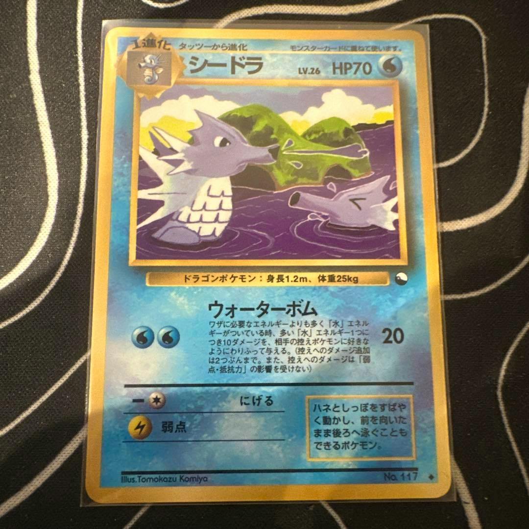 Front of a Japanese Seadra trading card showing the Seadra illustration, HP70, and Japanese text.