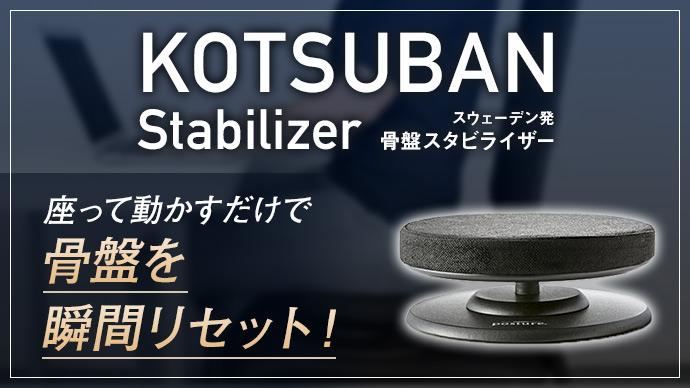 A round Kotsuban Stabilizer balance seat shown on a dark background with promotional text.
