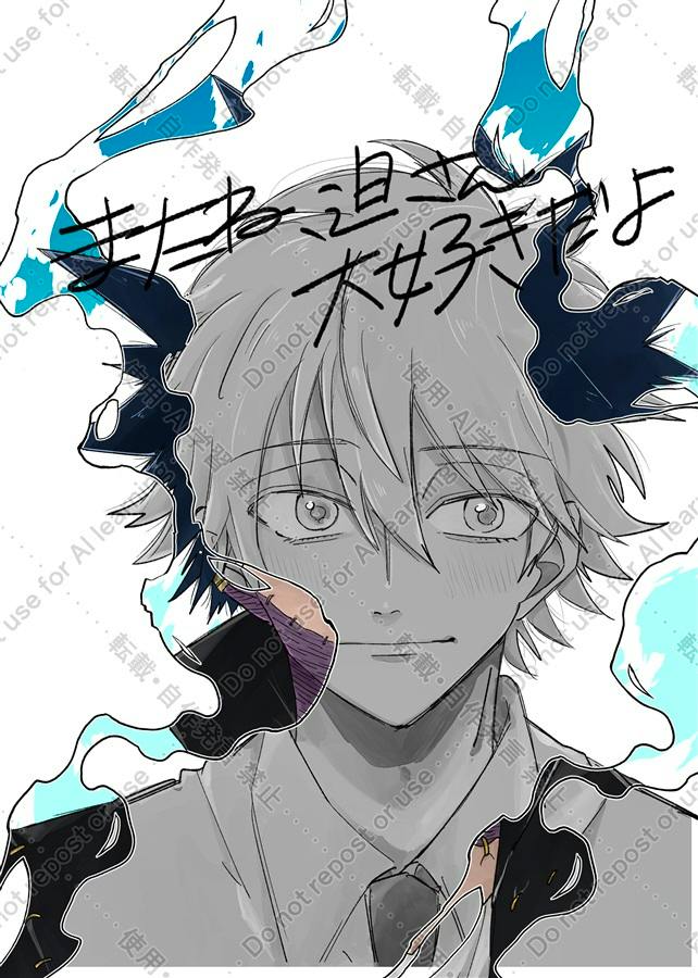 Cover illustration of the book showing an anime-style character with short hair, wearing a shirt and tie, with a handwritten Japanese title across the image.