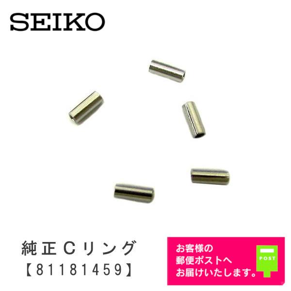 Five metal C-ring (pipe) parts for a Seiko metal watch bracelet displayed on a white background.