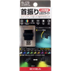Seiko Sangyo EL-173 Swing USB LED light shown in its retail blister packaging.