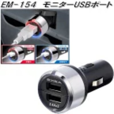 Seikou Sangyo EM-154 car USB charger with two USB ports and a metal bezel, shown with inset images of it plugged into a cigarette lighter socket.