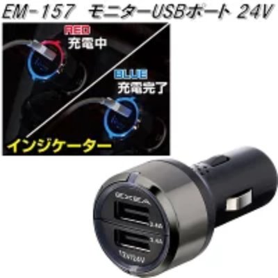 Dual-port 24V car USB charger with a metal bezel and red/blue indicator light shown.