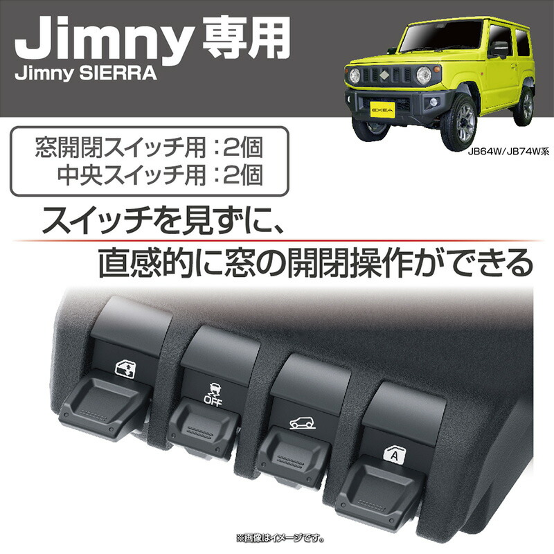 Close-up view of four black switch extension modules arranged in a row, shown with a small Jimny Sierra vehicle illustration and Japanese product text.