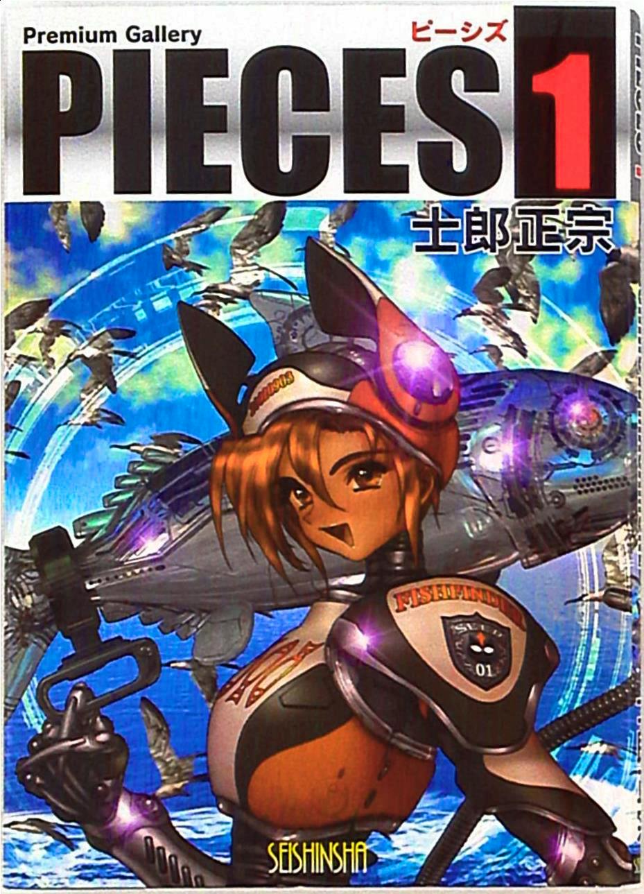 Cover of the illustration book 青心社 士郎正宗 PIECES 1 showing the title and an illustrated character wearing a helmet and armor.