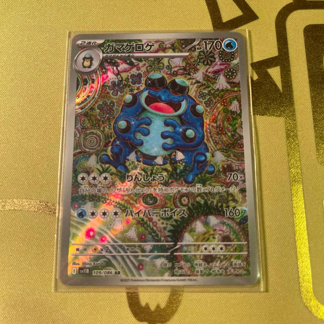 Front of the ガマゲロゲAR trading card showing holographic artwork and Japanese text inside a protective sleeve.