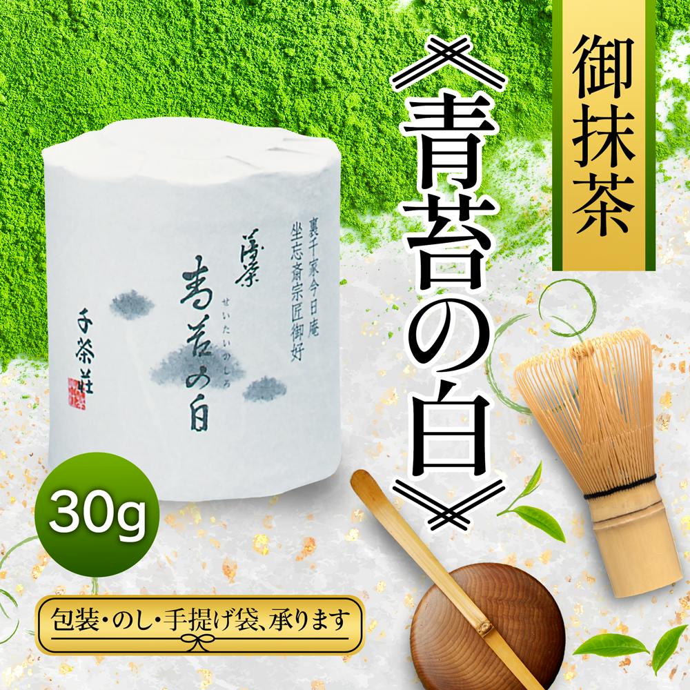 A wrapped 30g package of matcha green tea shown with a bamboo whisk and a tea scoop on a decorative background.