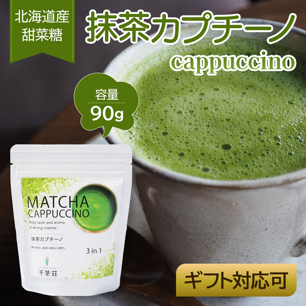 A 90g pouch of matcha cappuccino powder displayed beside a foamy cup of matcha.